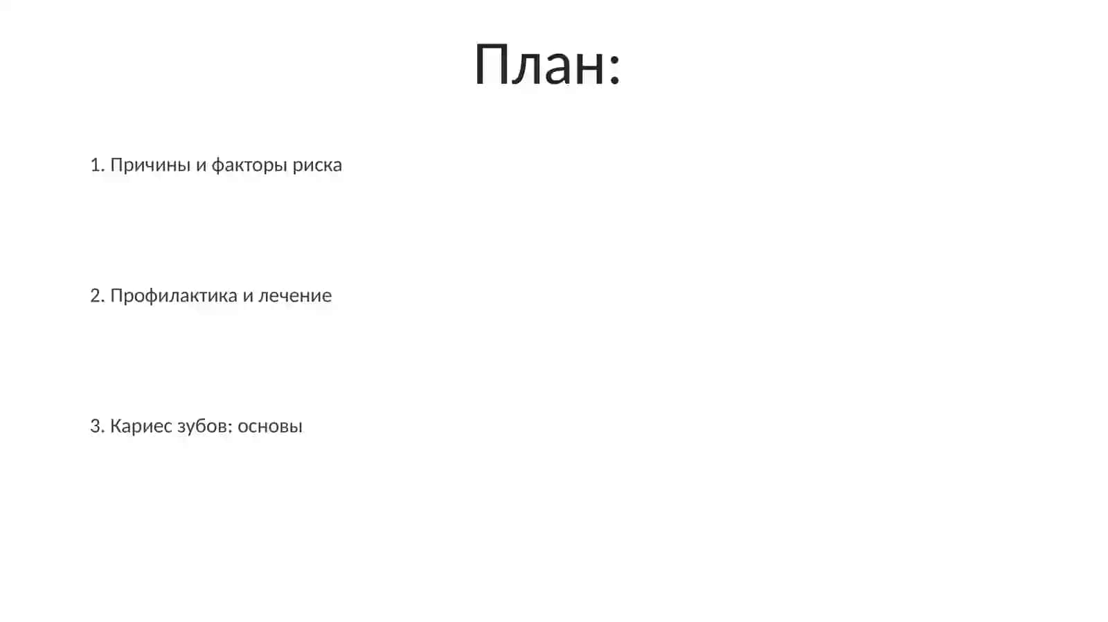 Кариес зубов 2