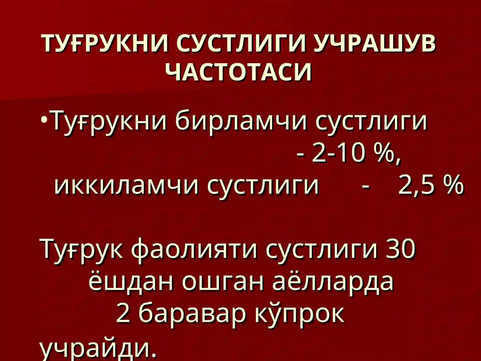 ДАРД ТУТИШ НУКСОНЛАРИ 2