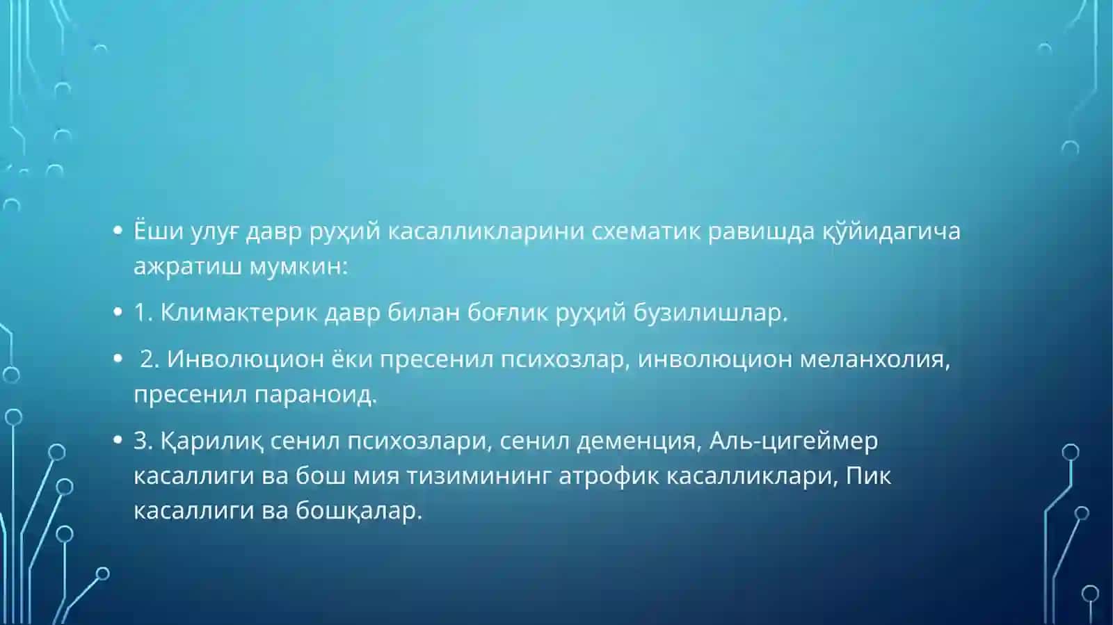Ёшлик даврдаги ва ёш ўтиб қолгандаги руҳий касалликлар 2