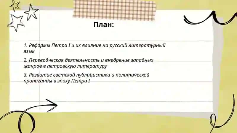 Формирование новой русской литературы в эпоху Петра l: традиции к советской культуре 2