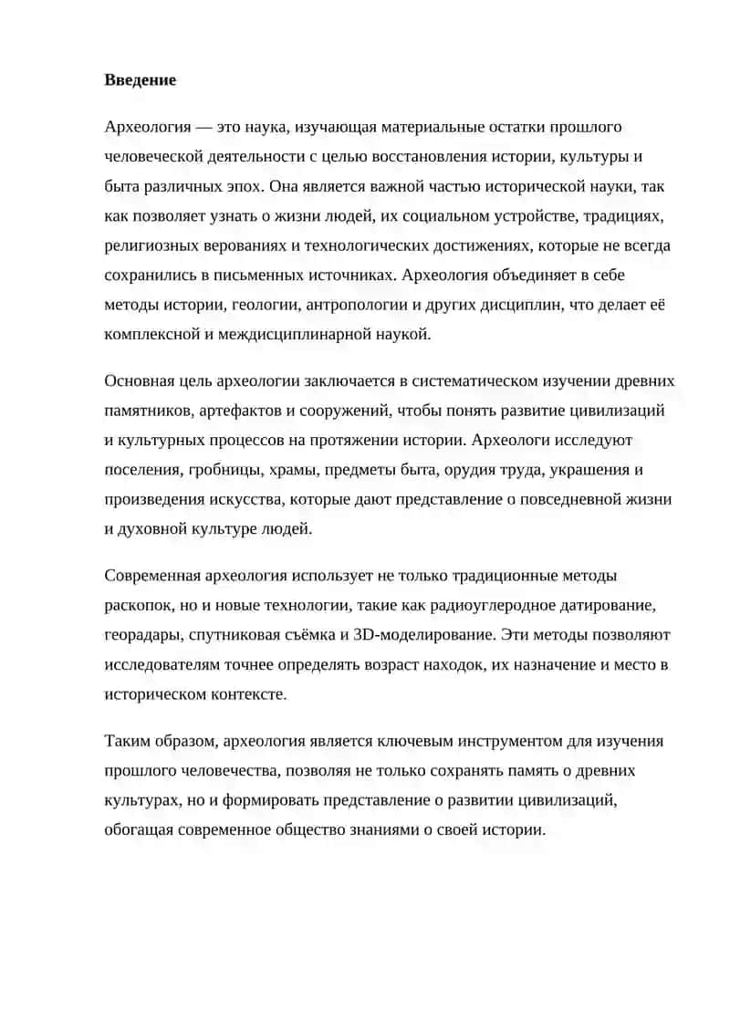 Археология 2