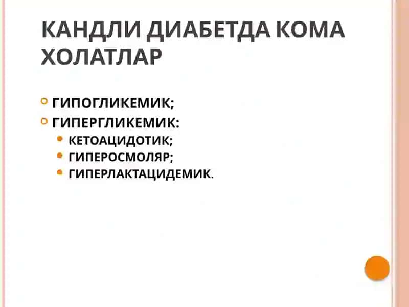 Гипогликемик кома 2