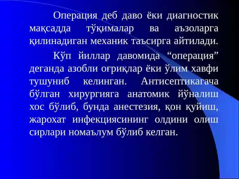 Операция 2