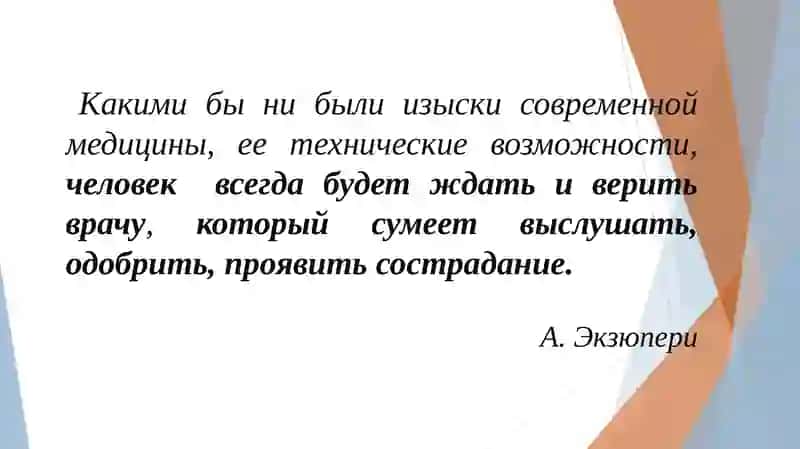 Этические аспекты взаимоотношений врача с пациентом 2