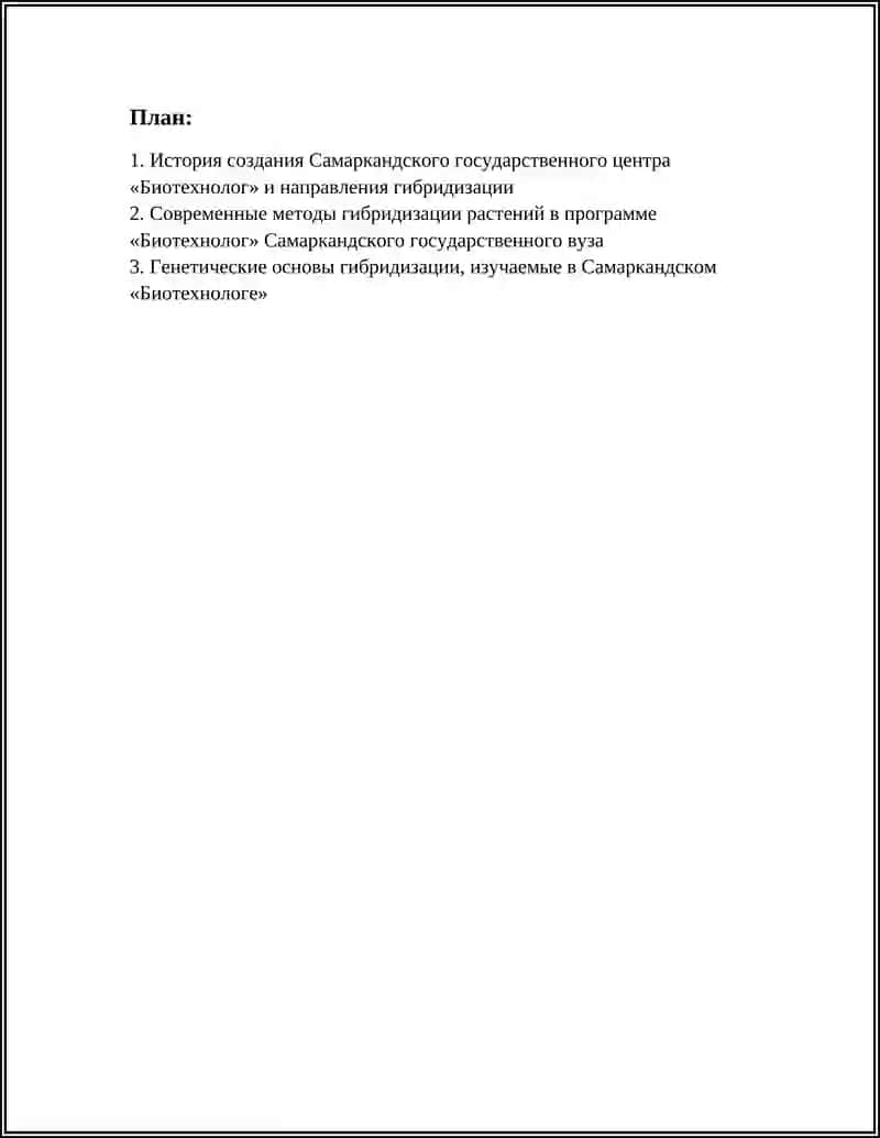 SAMARQAND DAVLAT «БИОТЕХНОЛОГ» И «ГИБРИДИЗАЦИЯ» 2
