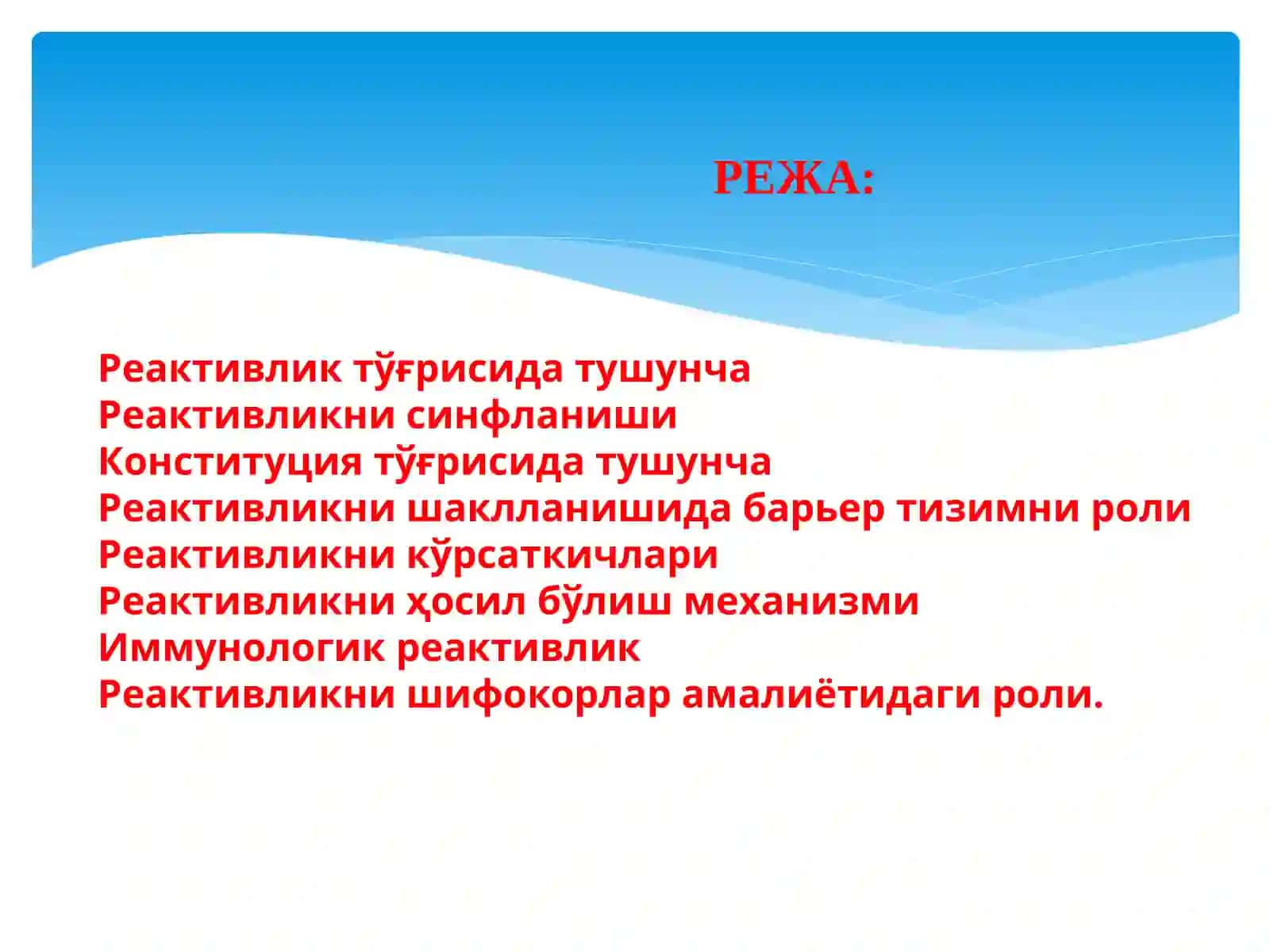 Умумий ва иммунологик реактивликнинг патофизиологик асослари 2