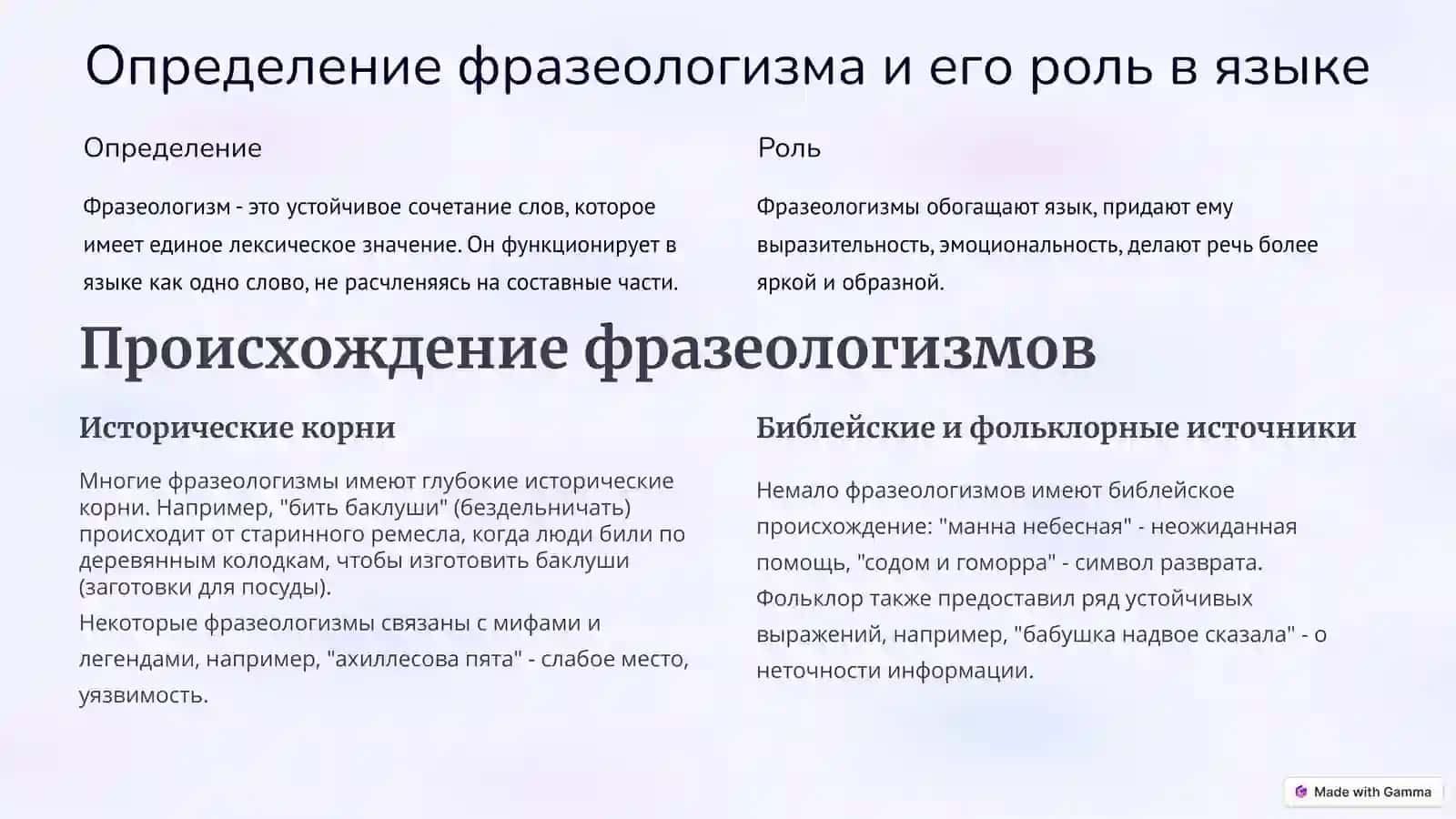 Фразеологизмы со значением дом примеры и классификация 2