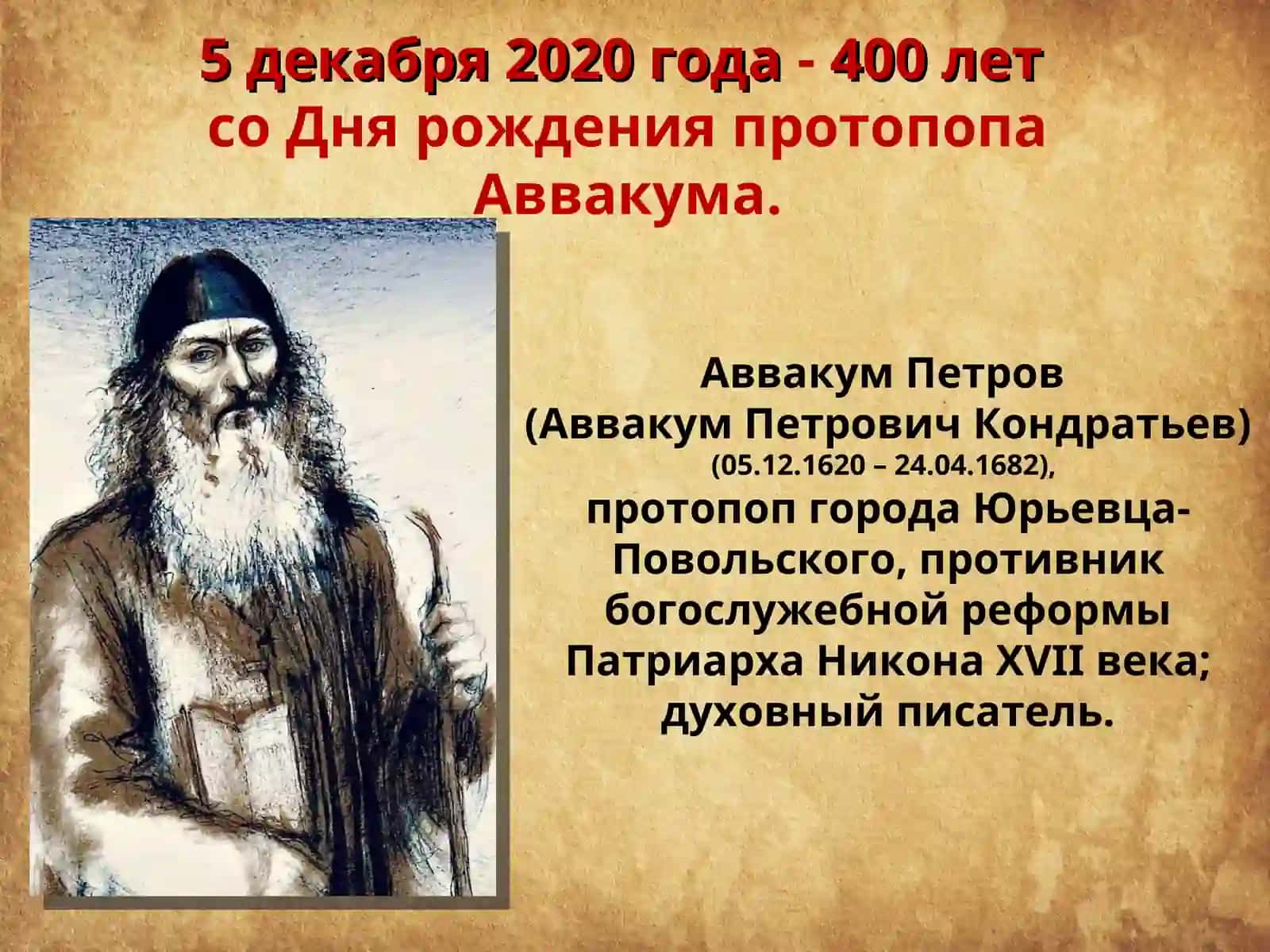 Житие Протопопа Аввакума 2