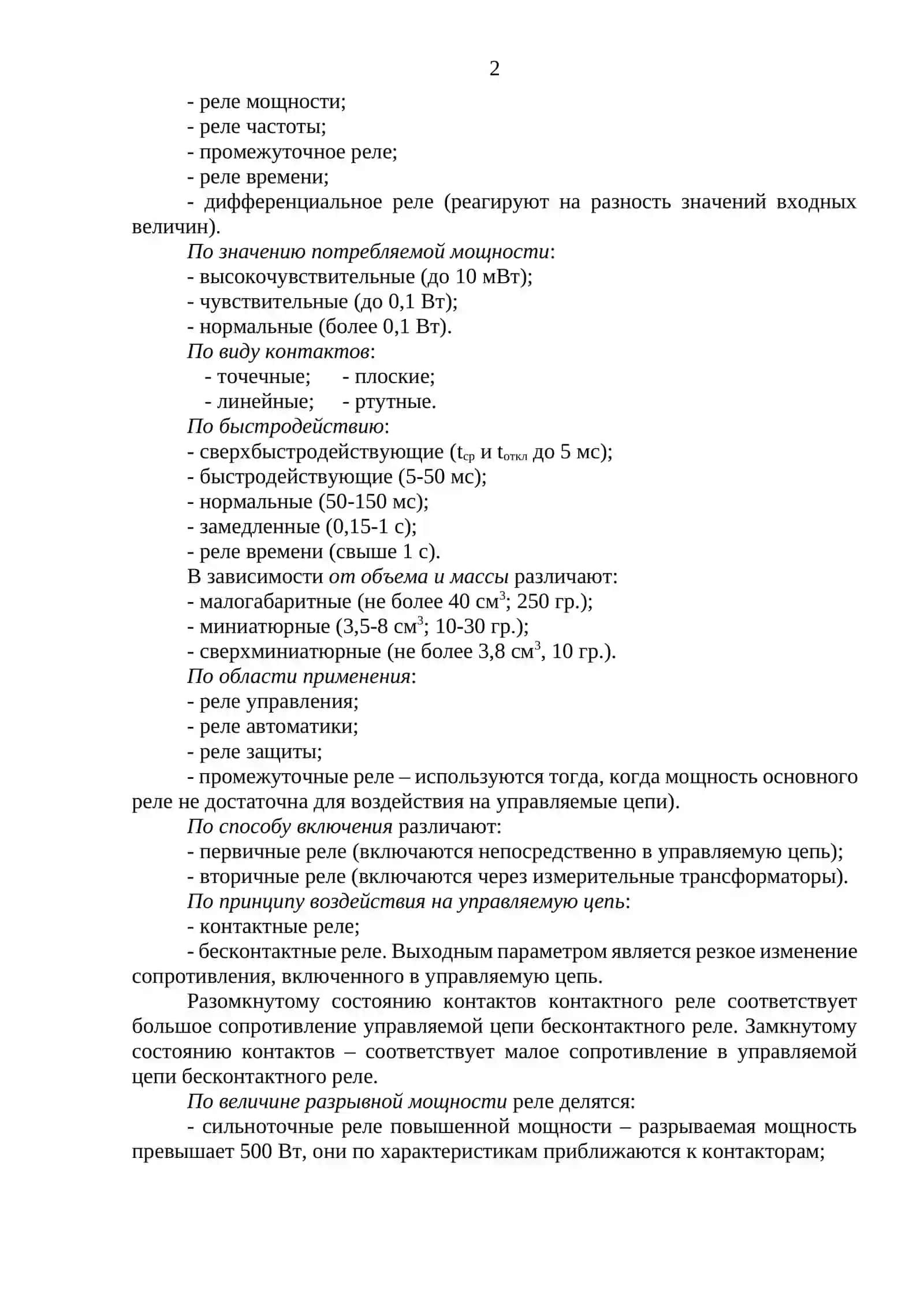 Электромагнитные реле 2