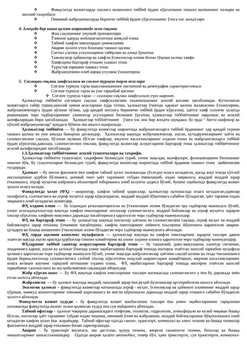 Инсон ҳаёти ва фаолиятининг хавфсизлиги асослари 2