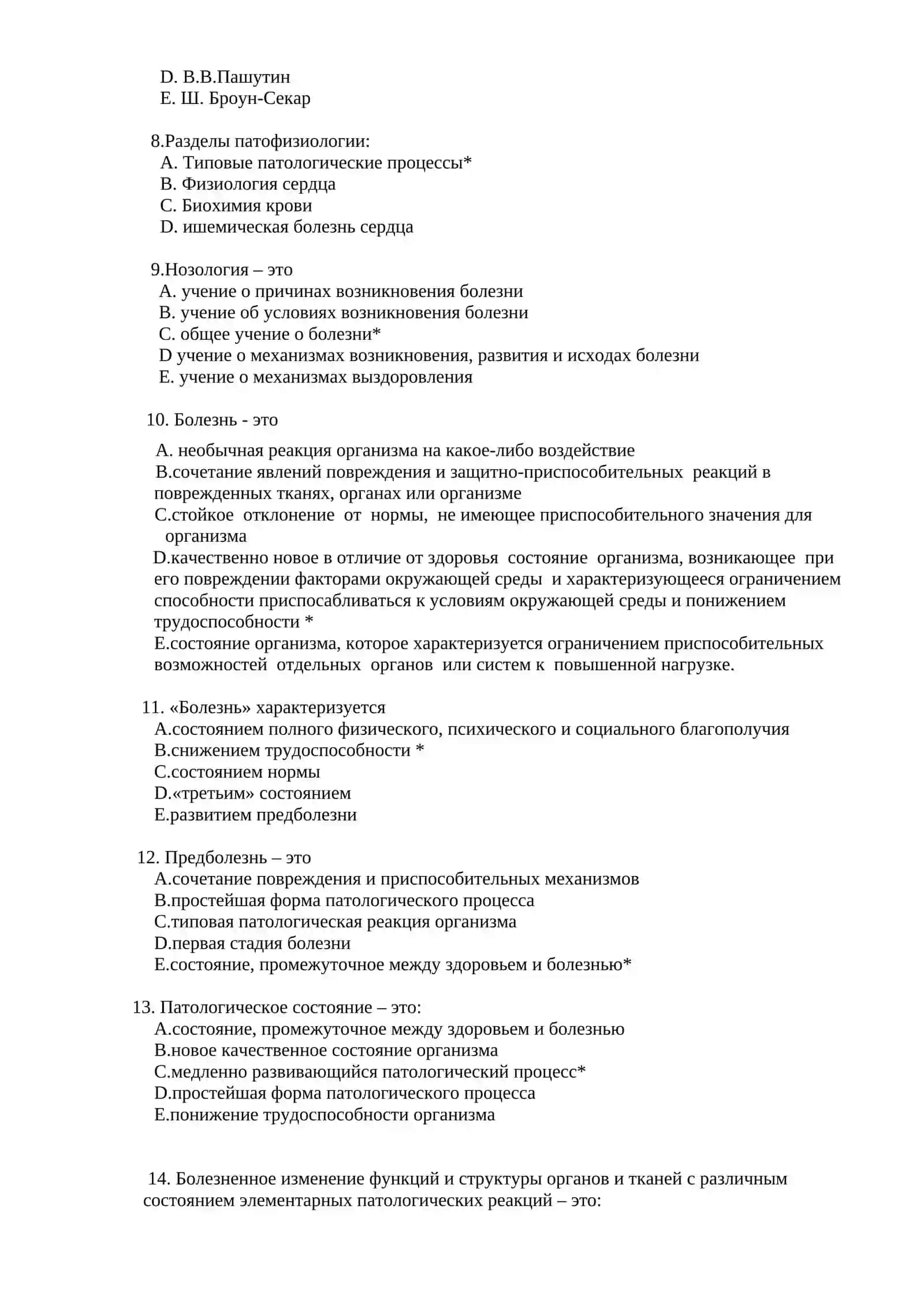 ПАТОЛОГИЧЕСКАЯ ФИЗИОЛОГИЯ ТЕСТЫ ДЛЯ ПОСТУПЛЕНИЯ В МАГИСТРАТУРУ И КЛИНИЧЕСКУЮ ОРДИНАТУРУ 1000 ТЕСТОВ 2