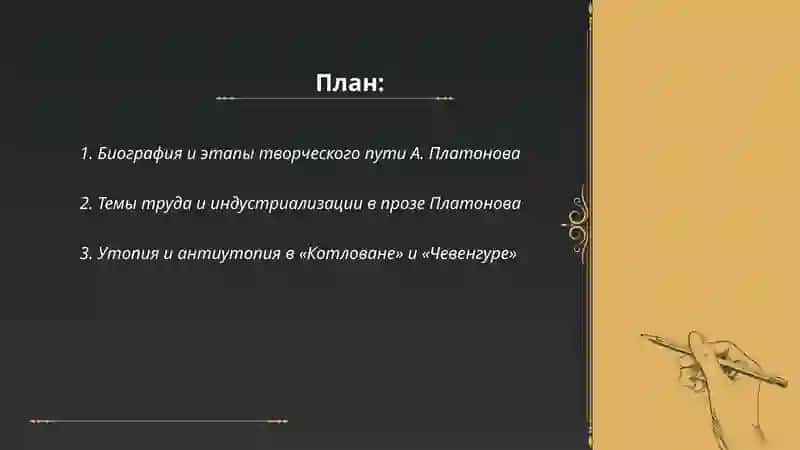 Творчество А. Платонова 2