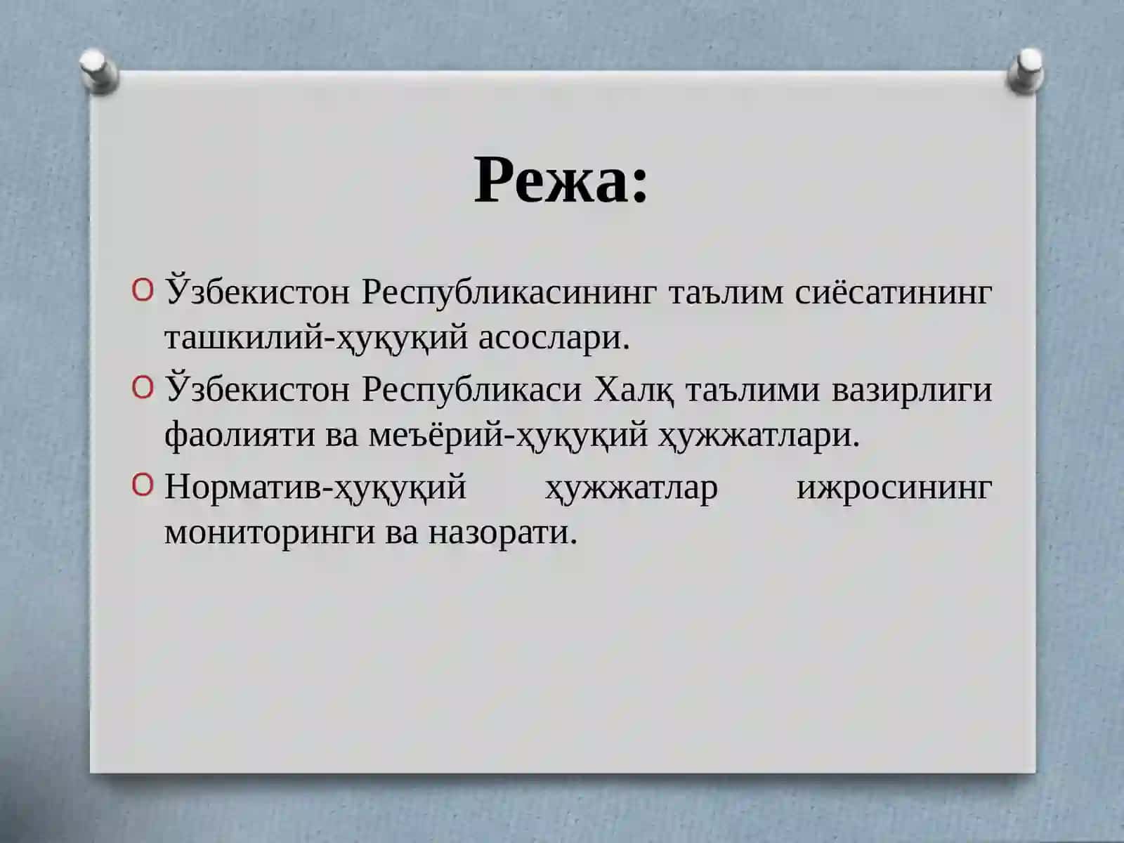 Таълим тизими фаолиятини таъминлашнинг ҳуқуқий- меъёрий асослари 2