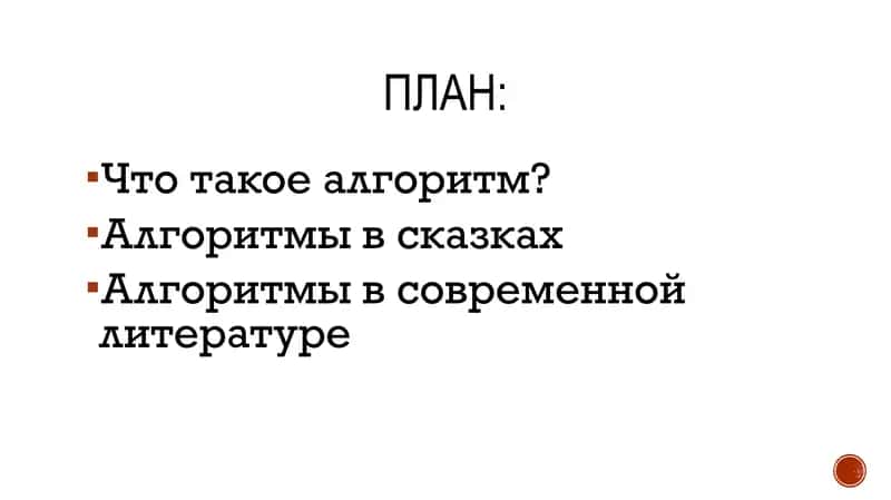 Алгоритмическая функция рекурсии в сюжете литературных произведений 2