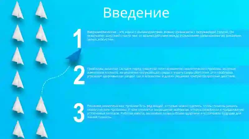 Проблемы Екологии 2