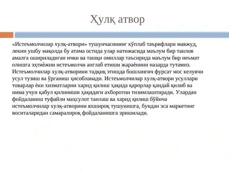 Истеъмолчилар хулқ-атворини тадқиқ 2
