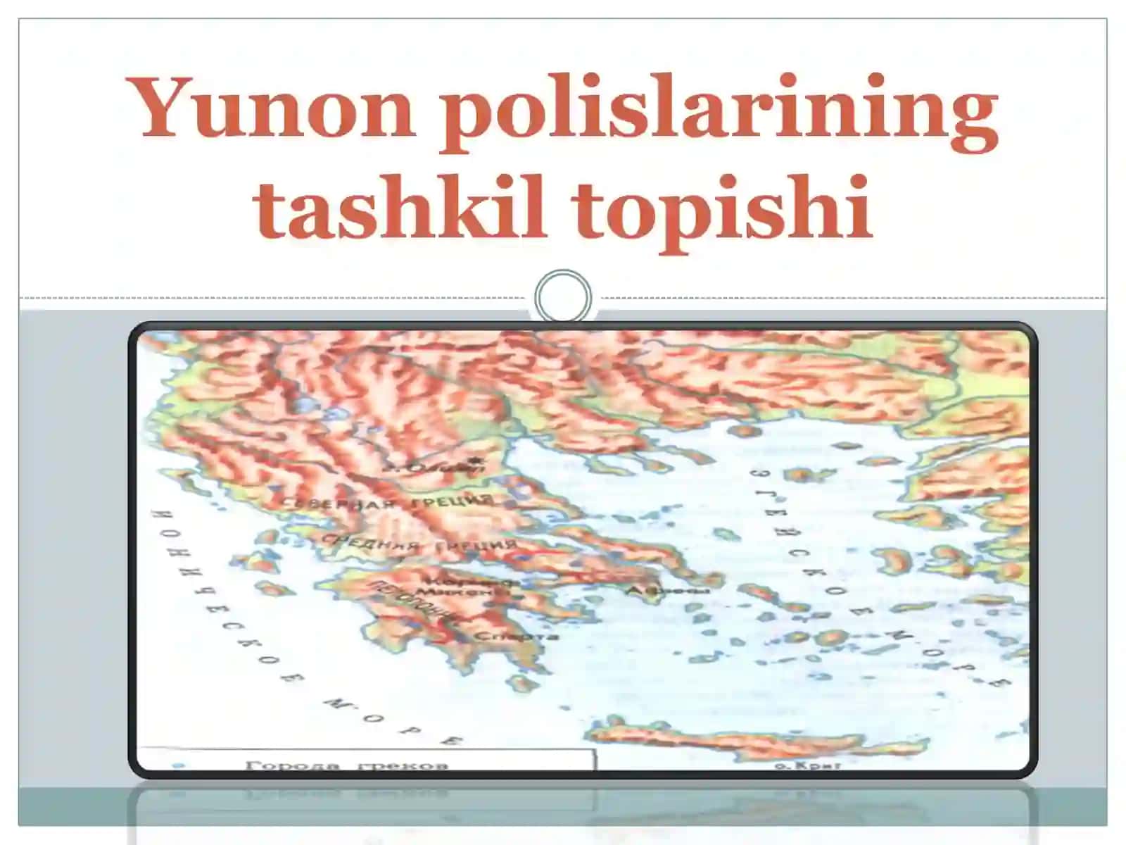 Yunon polislarining tashkil topishi 2