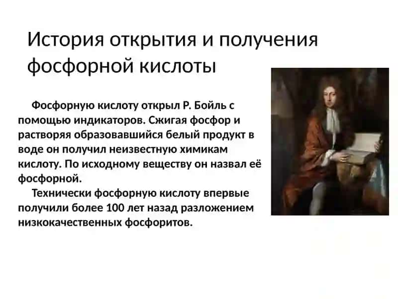 Ортофосфорная кислота 2