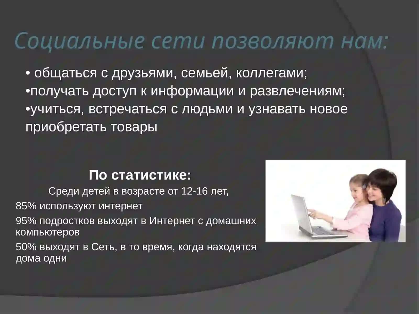 Информационные атаки и угрозы в социальных сетях 2