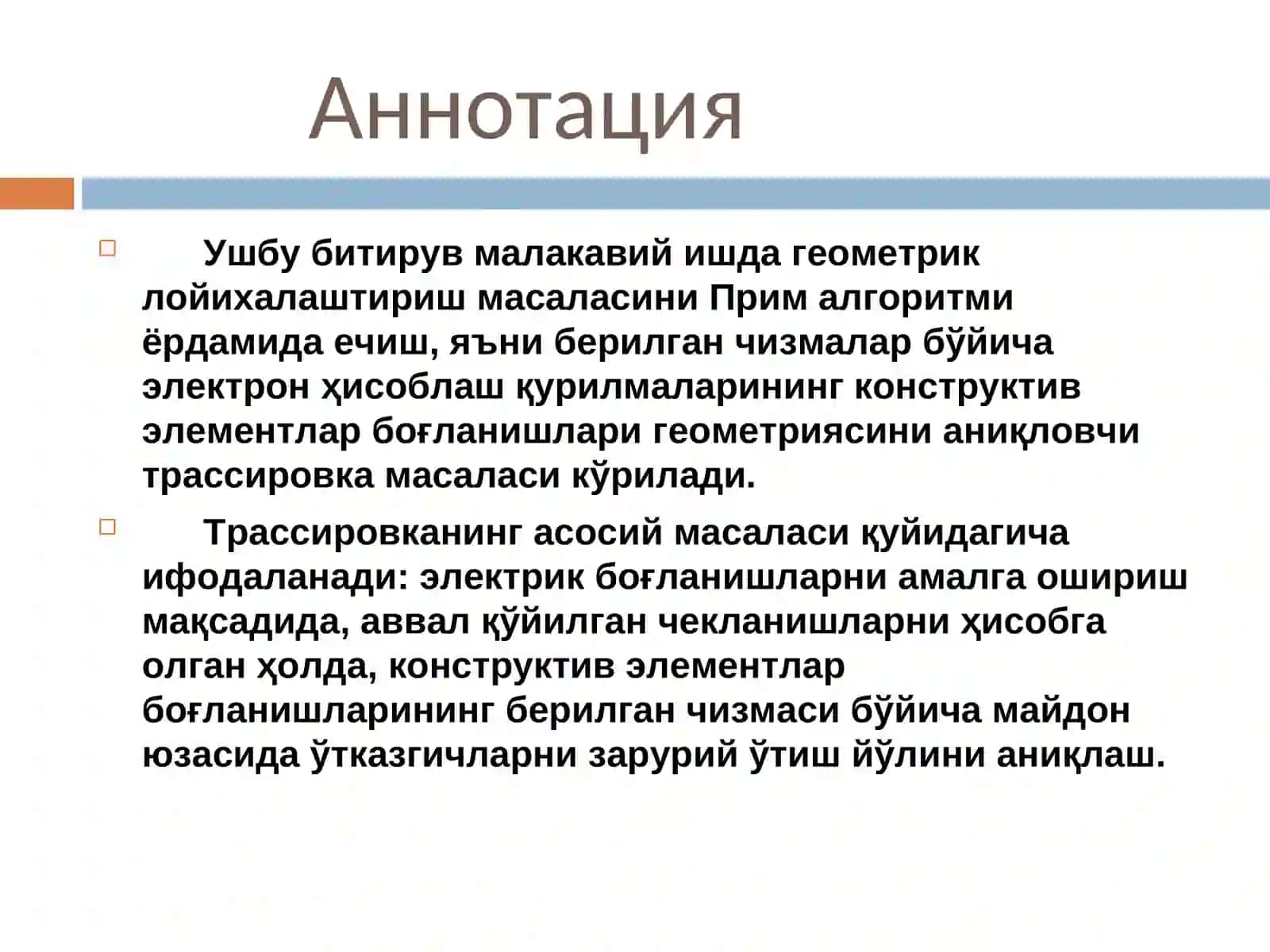 Прим алгоритми ёрдамида геометрик лойихалаштириш дастурини ечиш 2