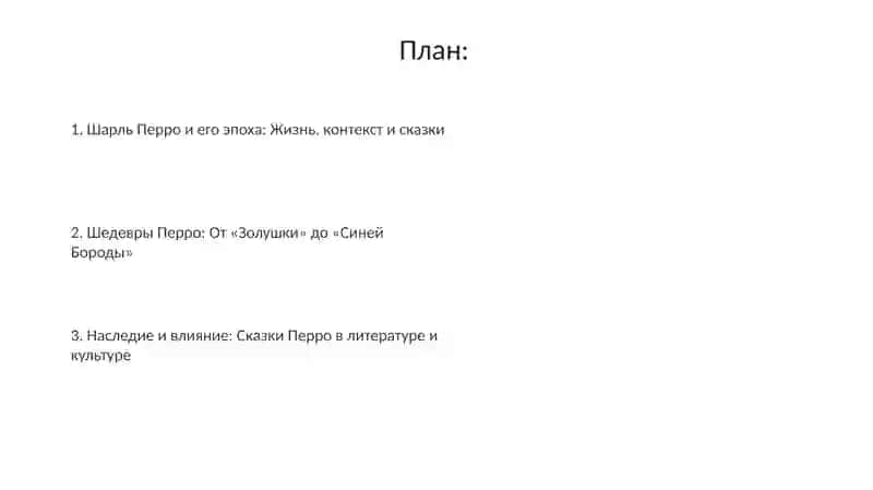 Сказки Шарля Перро 2