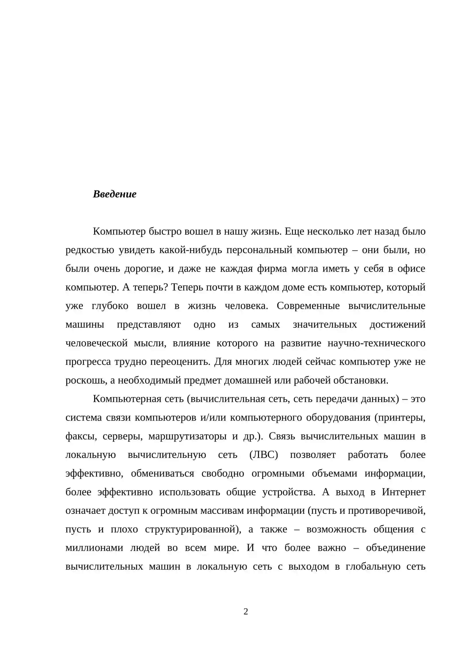 Проектирование хорошего локального компьютерного комплекта 2