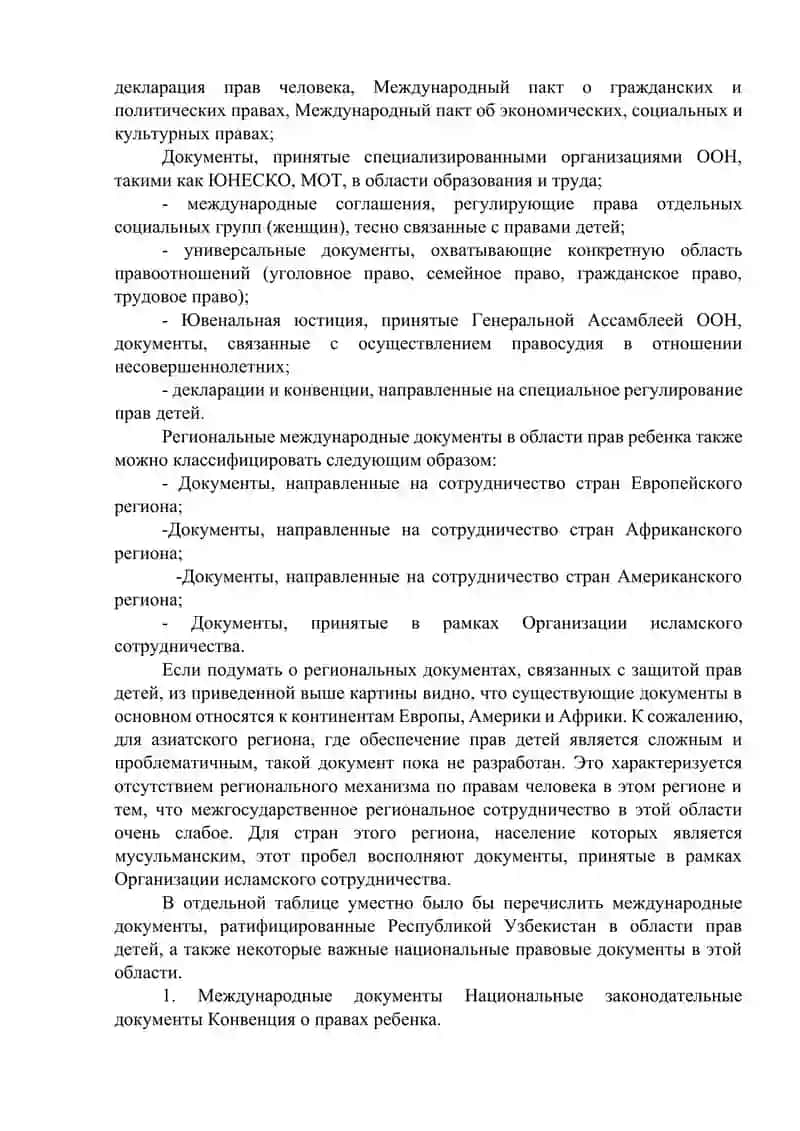 Международные документы о правах ребенка 2