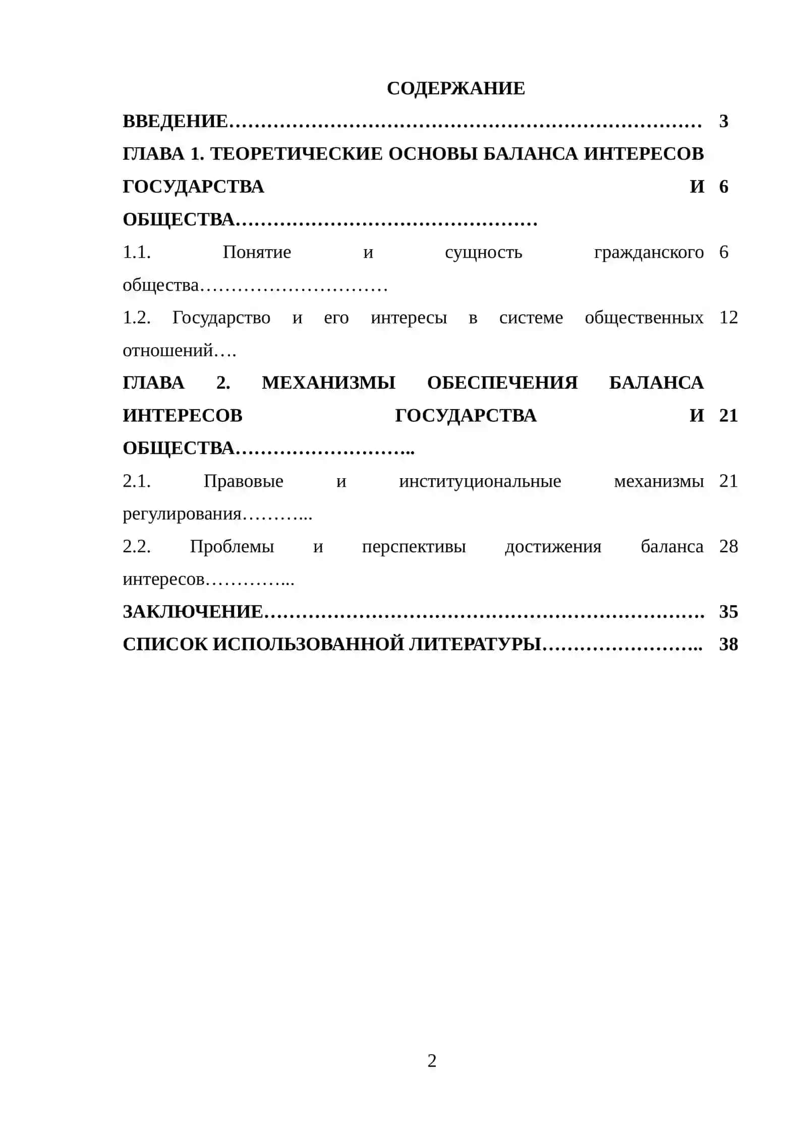 Теория государства и права 2
