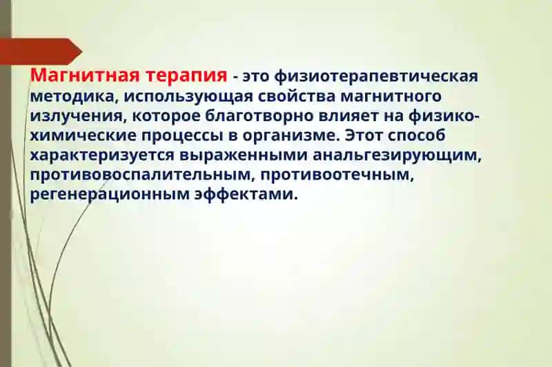 Лечение магнитным полем в стоматологии 2