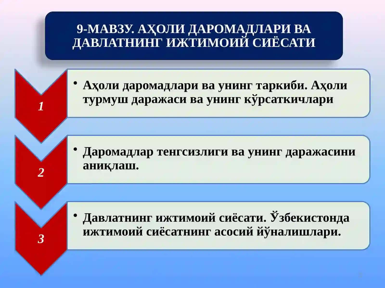Аҳоли даромадлари ва давлатнинг ижтимоий сиёсати 2