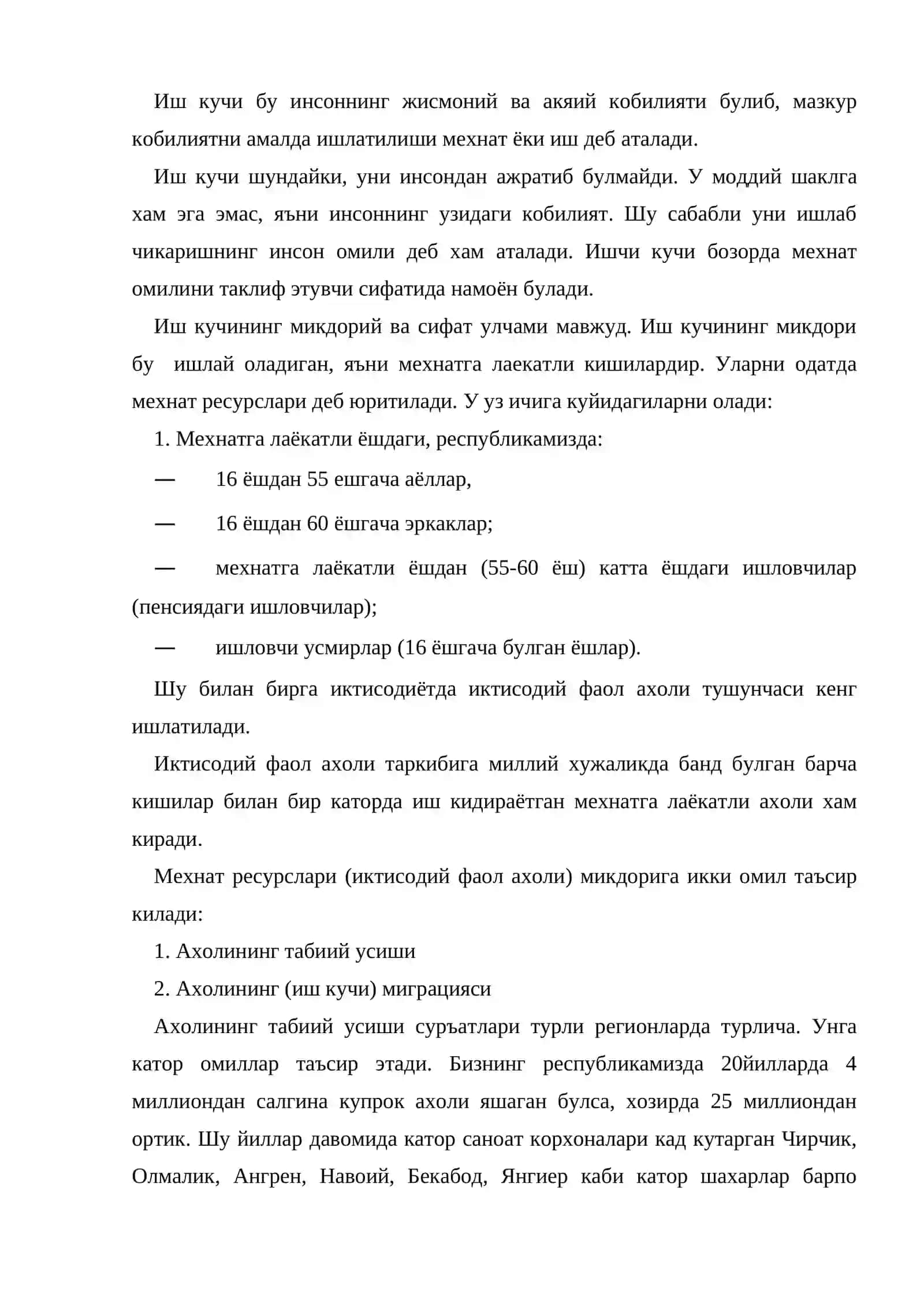 Иш кучи, Ишсизлик сабаблари, Иш билан таъминлаш ва Филипс эгри чизиги 2