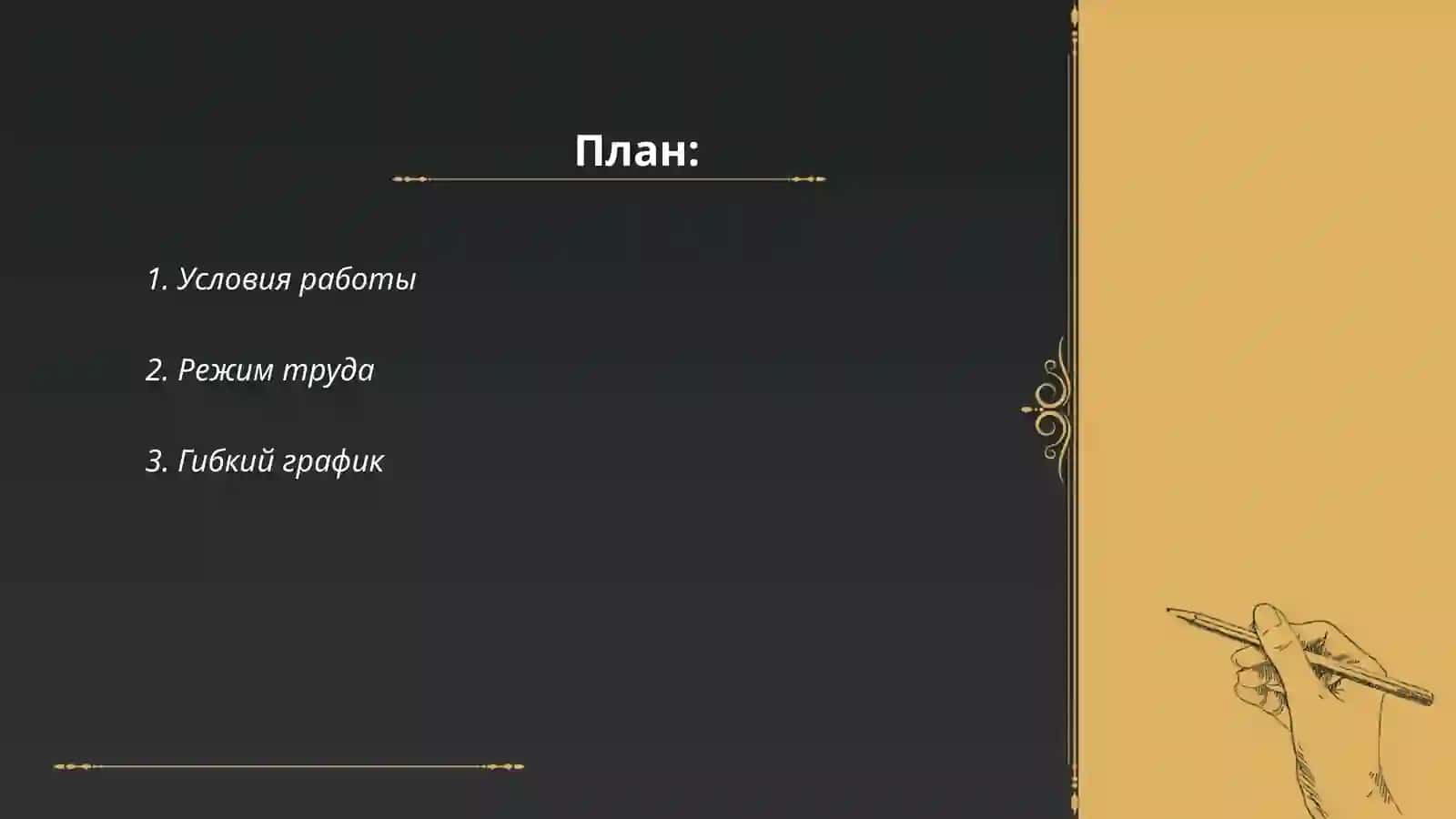 Иш ва дам олиш шароитлари 2