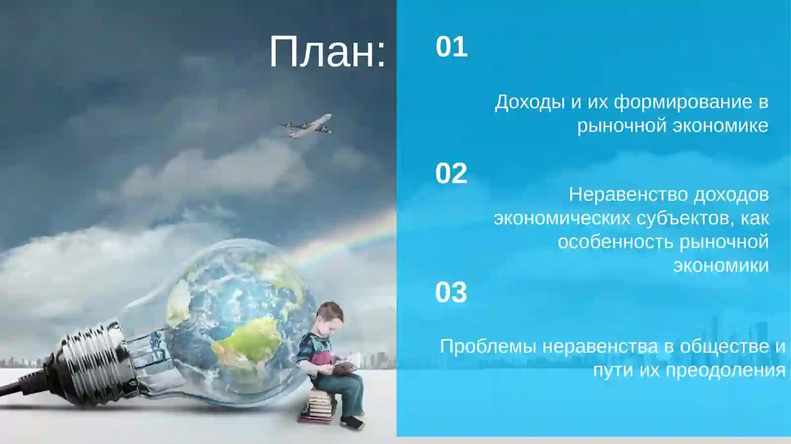 Распределение доходов, неравенство и бедность 2