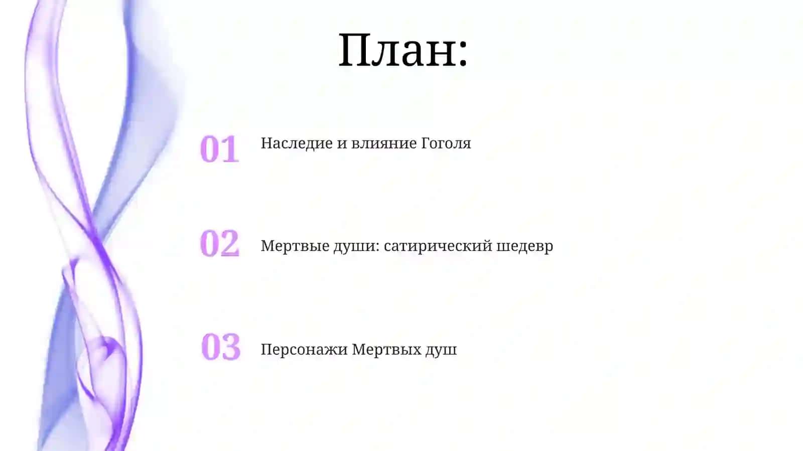 Мёртвые души 2