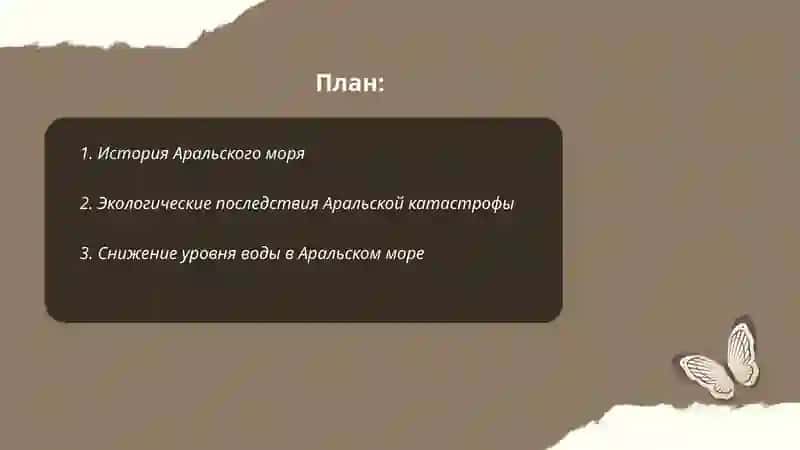 Аральский кризис 2