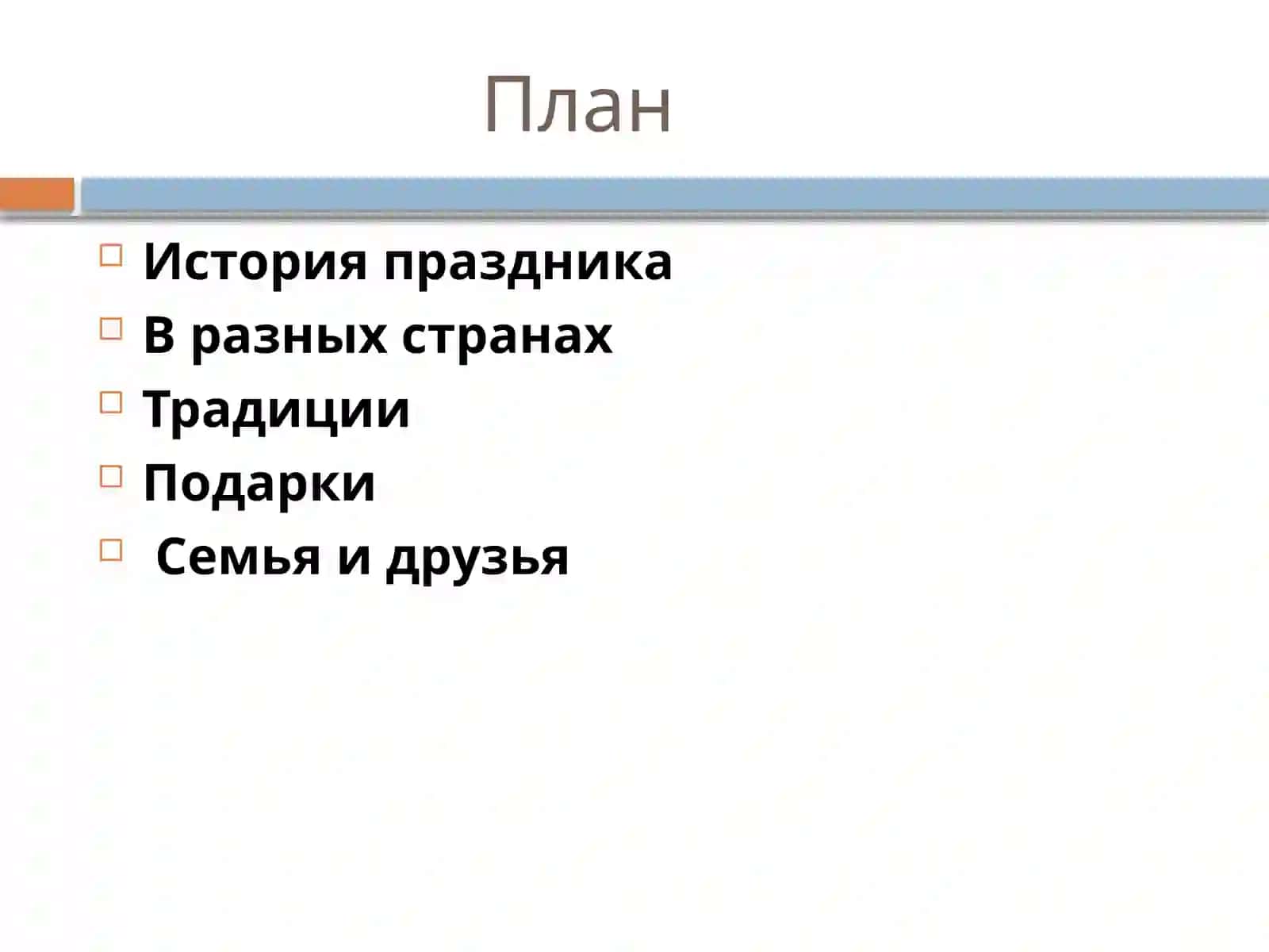 Rus tili dan taqdimot день рождения 2