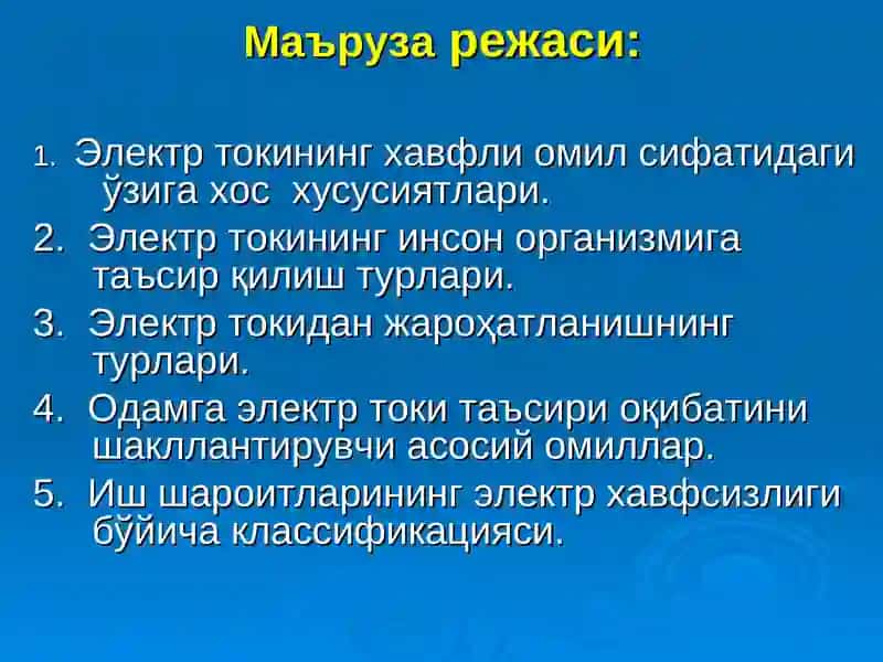 Ишлаб чиқаришда электр хавфсизлик асослари 2