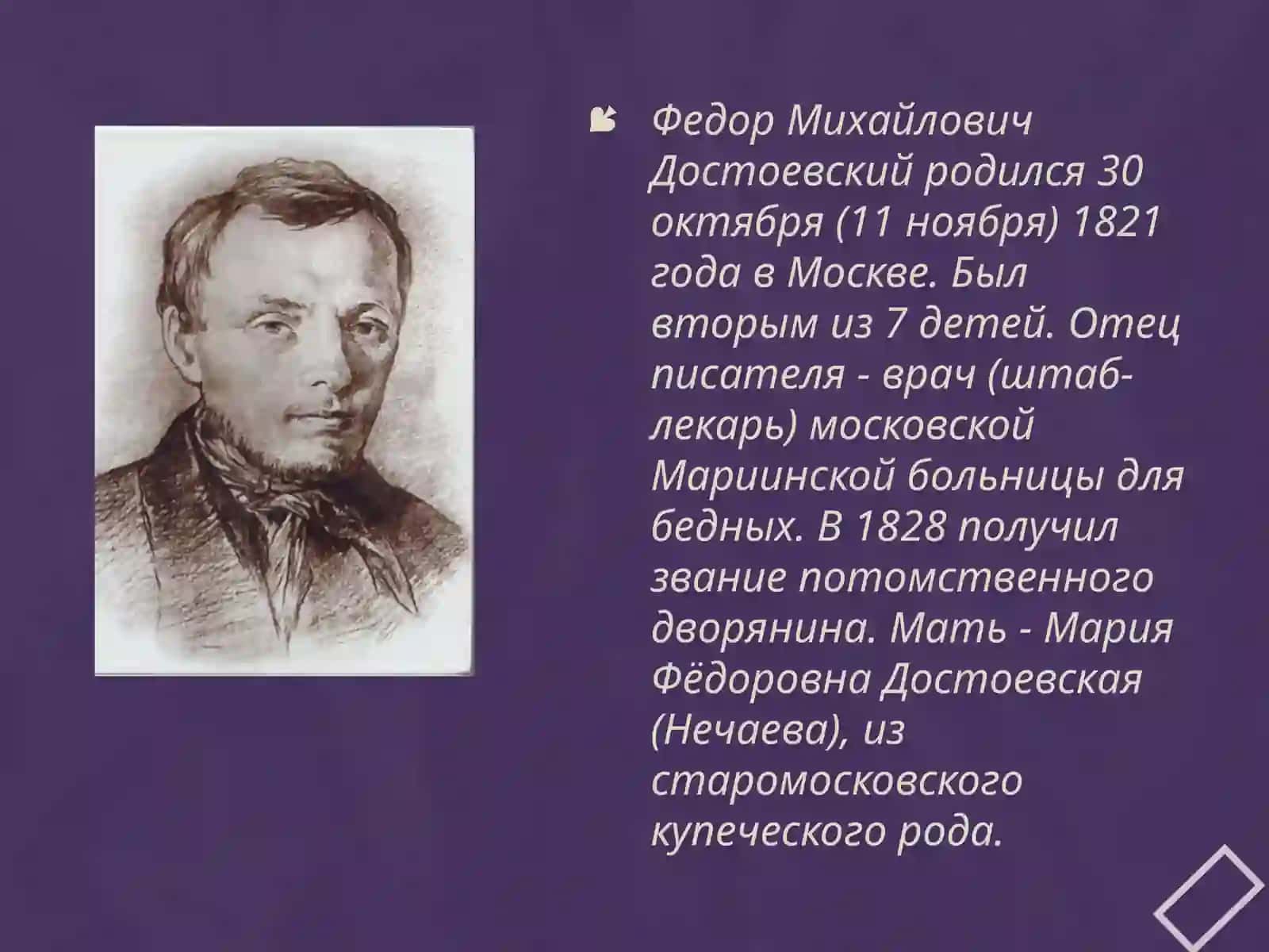 Ф.М. Достоевскийбиография 2