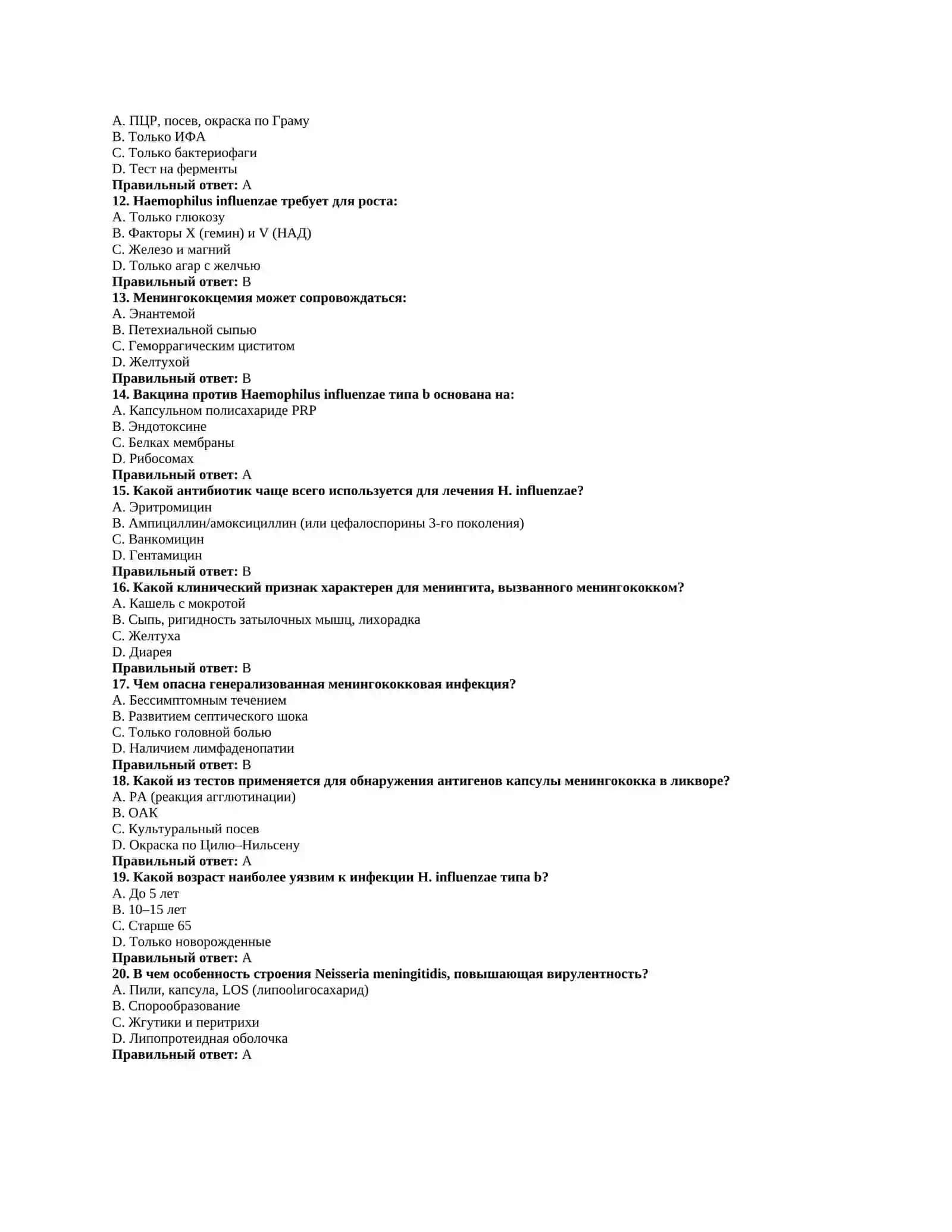 Описание пневмококков, менингококков, патогенез заболеваний, вызванных Haemophilus influenzae 2