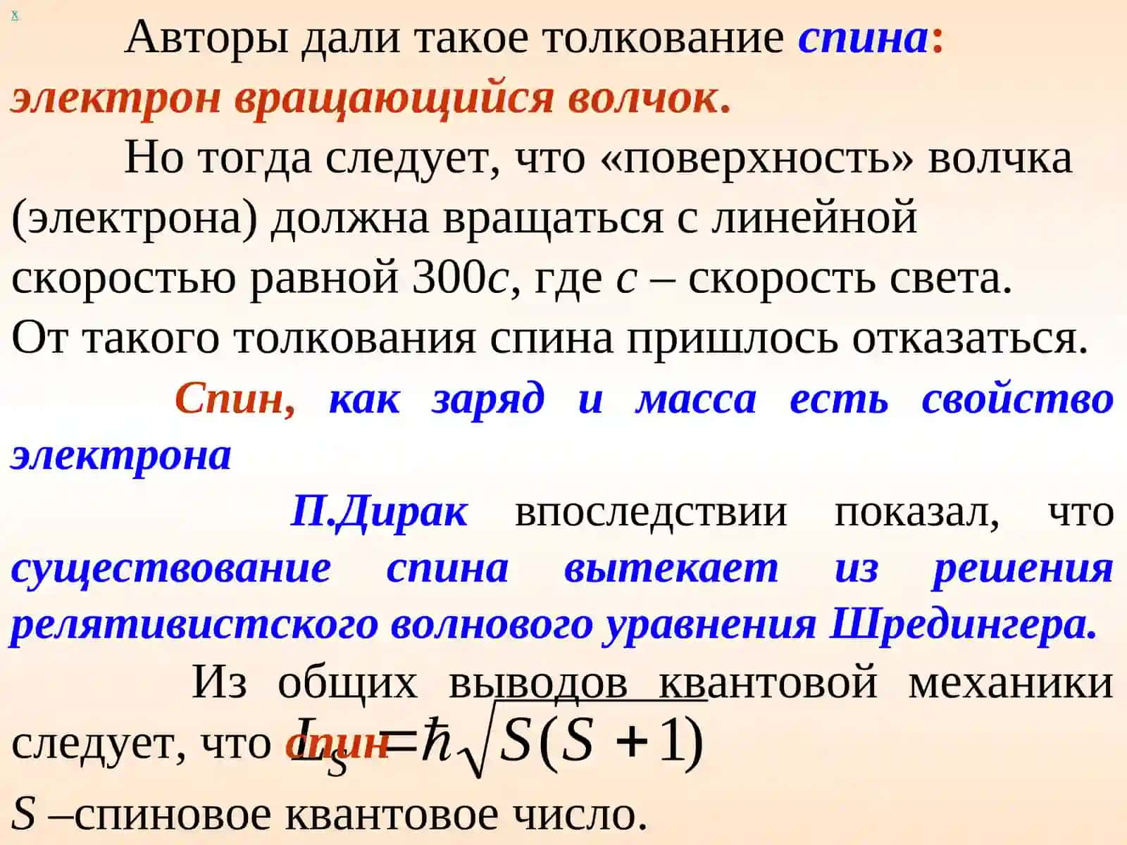 Спин электрона 2