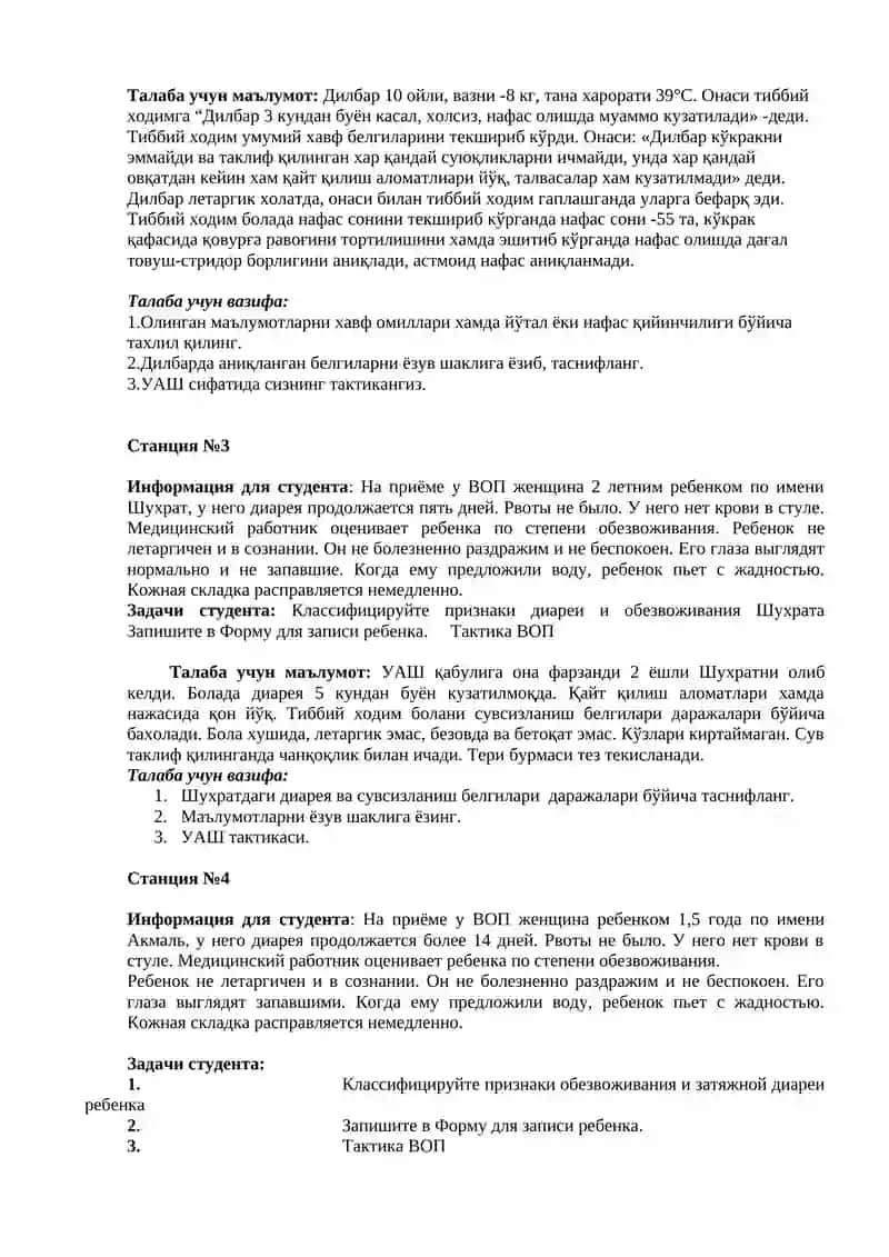 Станция №1 2