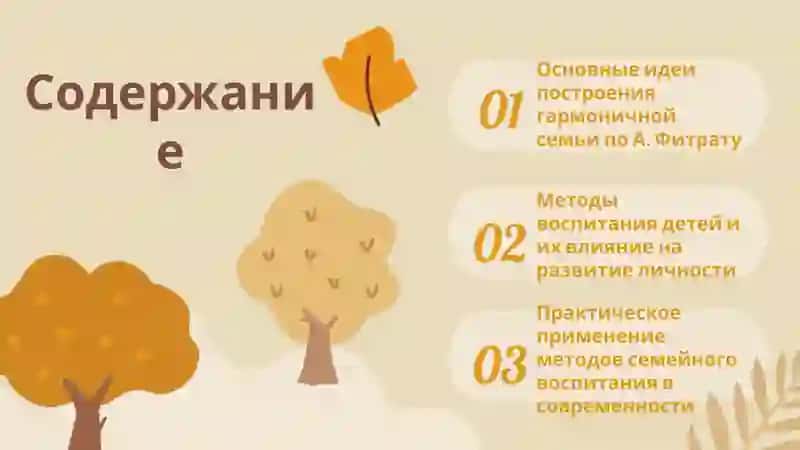О методах построение семьи и мдеях воспитания детей в книге А. Фитрата ( Семья) 2