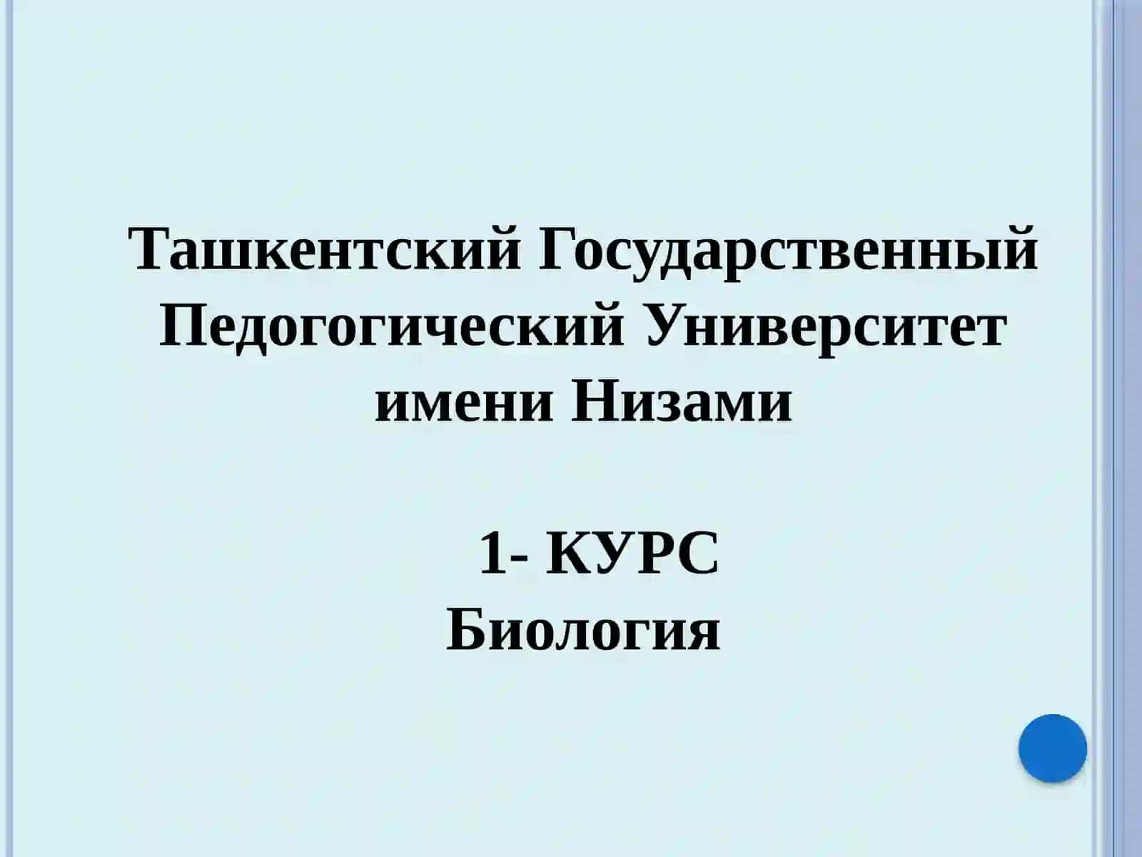 Белки и нуклеиновые кислоты 2