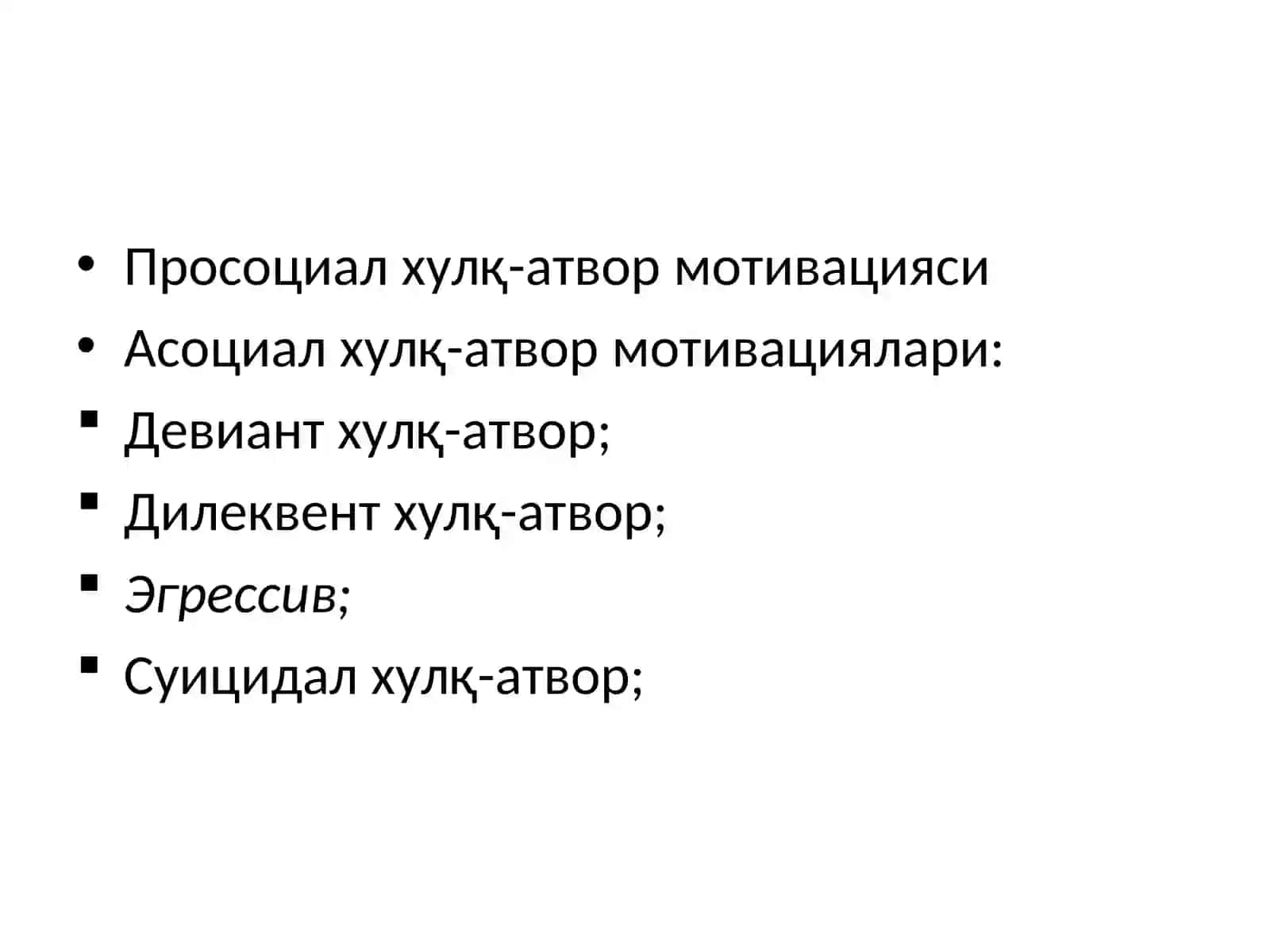 Шахснинг хулқ-атвор мотивацияси 2