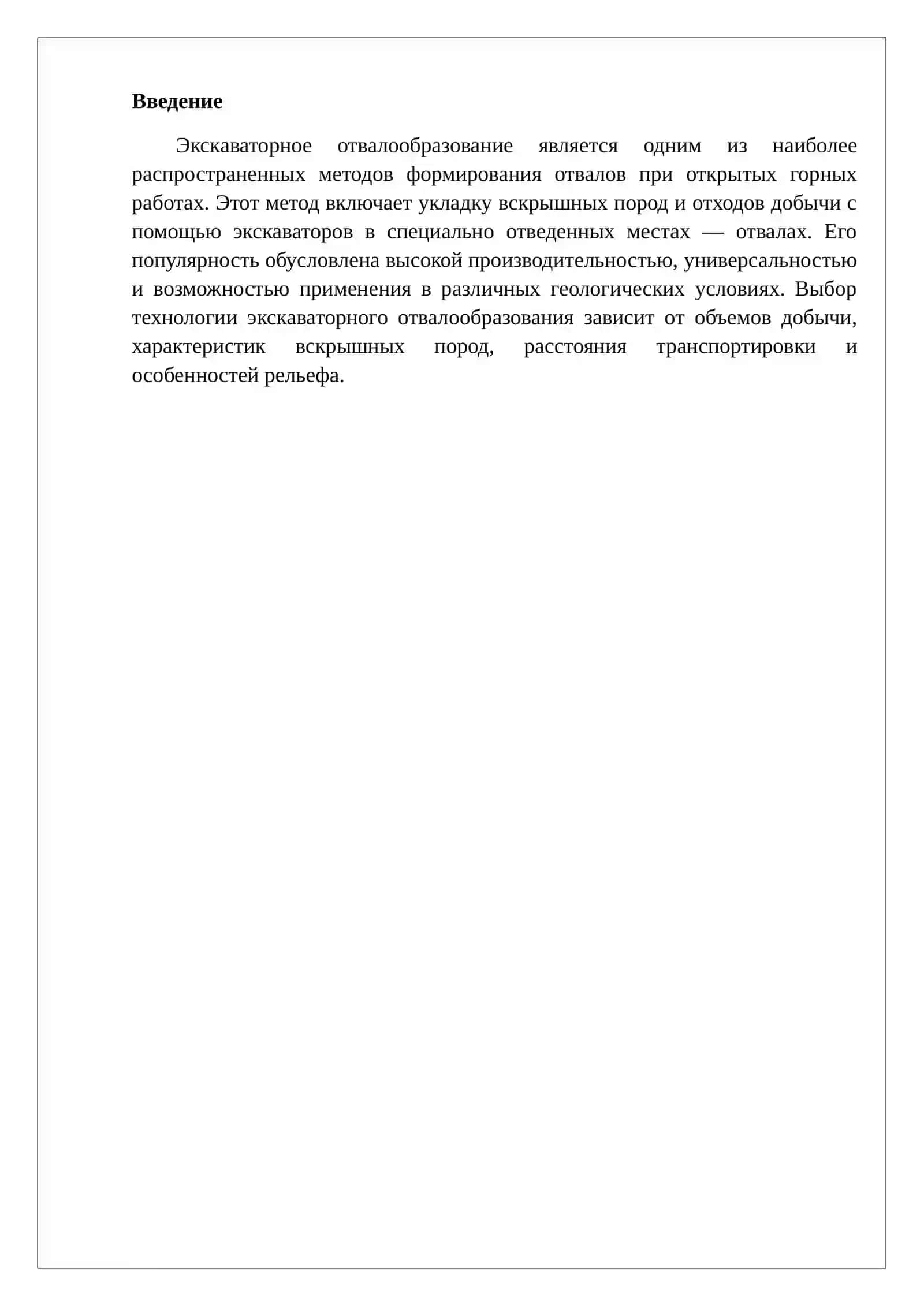 Экскаваторное отвалообразование и условия его применения 2
