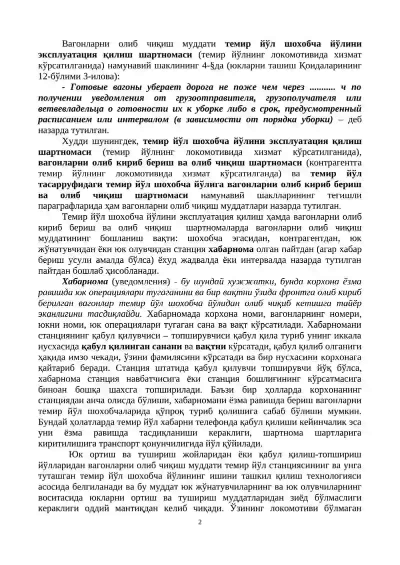 Вагонларни ўз вақтида олиб чиқилмаганлик учун жавобгарлик 2
