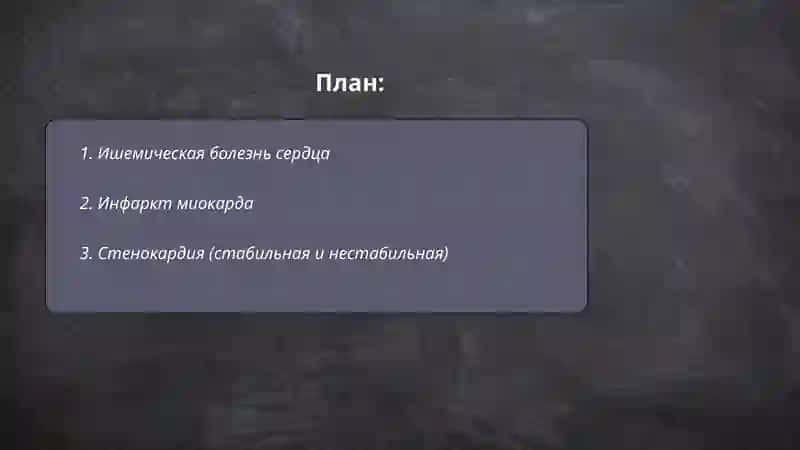 Заболевания сердечно-сосудистой системы 2