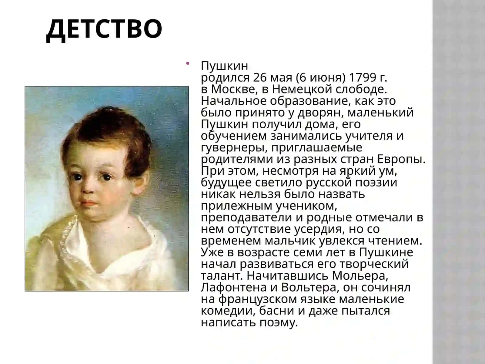 Жизнь и Творчество А.с.Пушкина 2