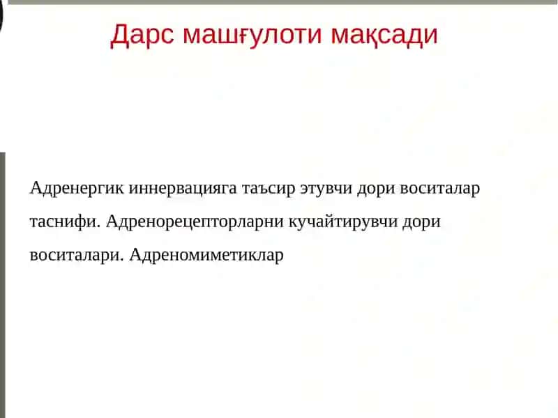 Адренергик иннервацияга таъсир этувчи дори воситалари 2