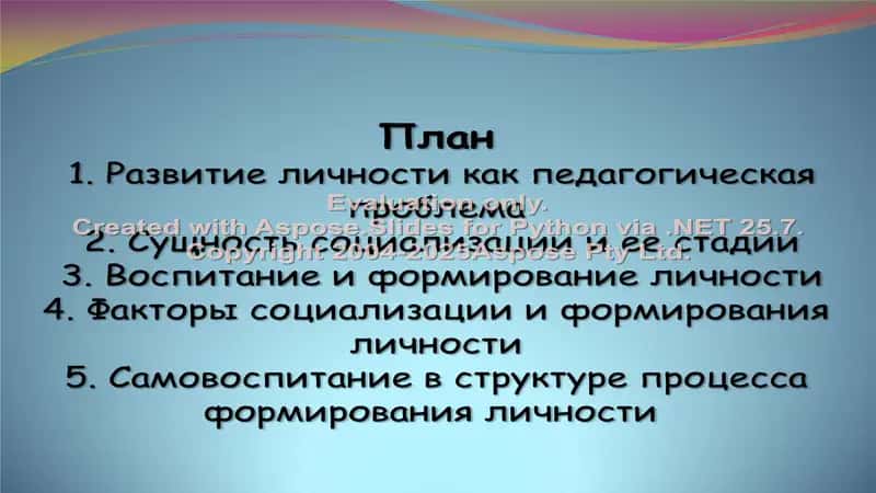 Презентация на тему "Развитие, социализация и воспитание личности" 2